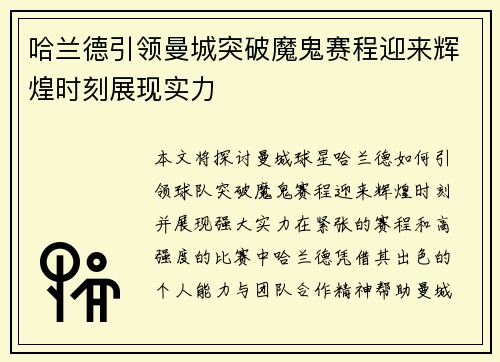 哈兰德引领曼城突破魔鬼赛程迎来辉煌时刻展现实力