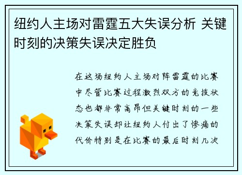 纽约人主场对雷霆五大失误分析 关键时刻的决策失误决定胜负