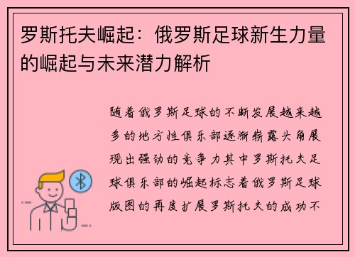 罗斯托夫崛起：俄罗斯足球新生力量的崛起与未来潜力解析