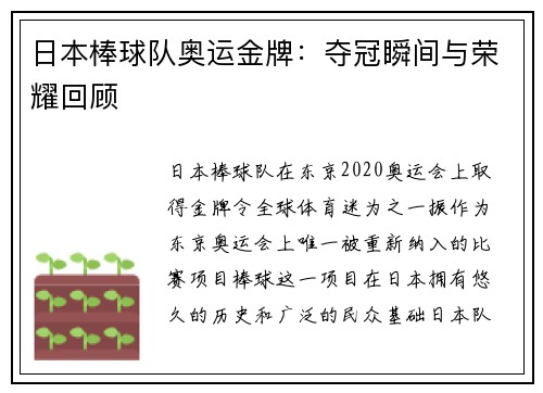日本棒球队奥运金牌：夺冠瞬间与荣耀回顾