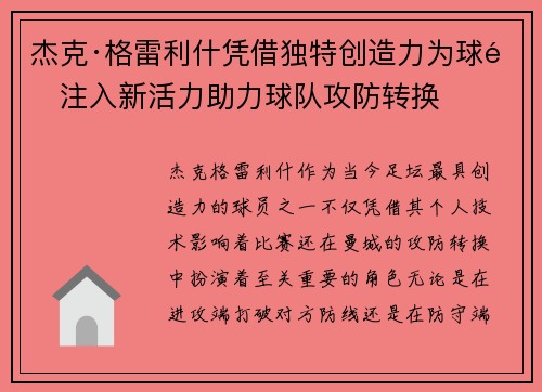 杰克·格雷利什凭借独特创造力为球队注入新活力助力球队攻防转换